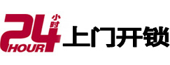 阜新市24小时上门开锁公司